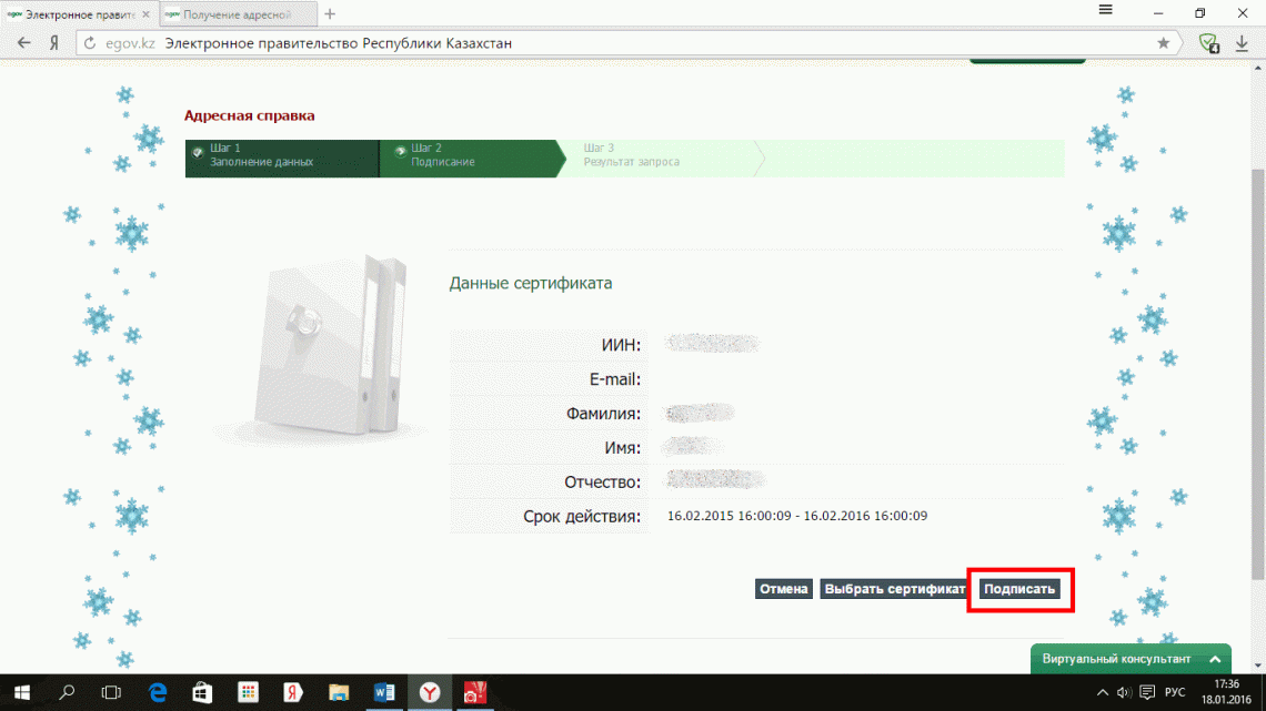 подписать ецп
