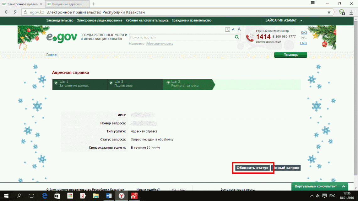 обновить статус