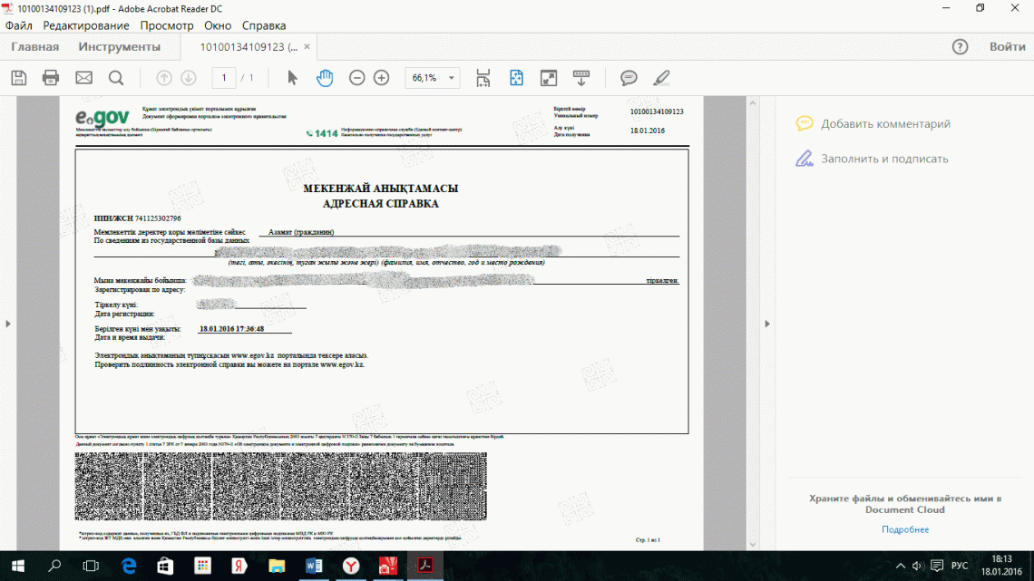 адресная справка