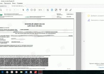 адресная справка