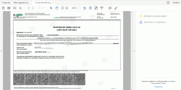 адресная справка