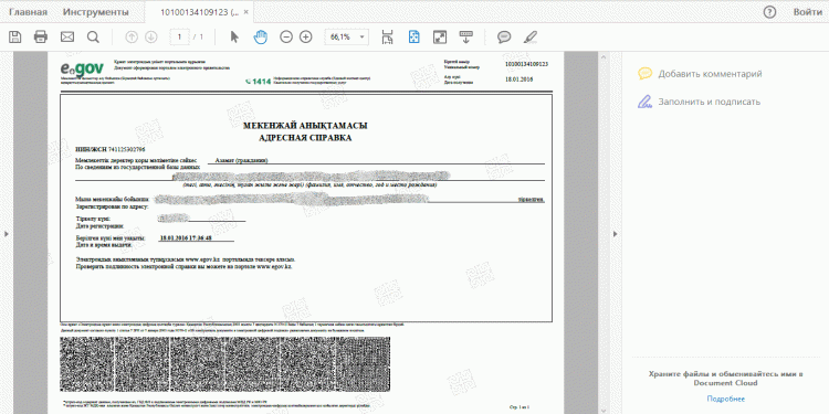 адресная справка