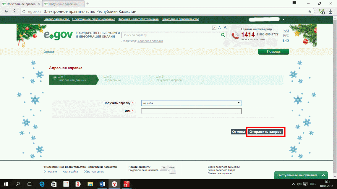 отправить запрос
