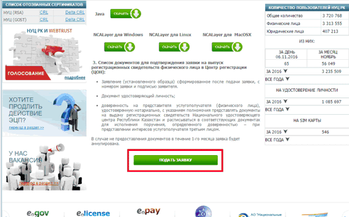 Подача заявки в НУЦ