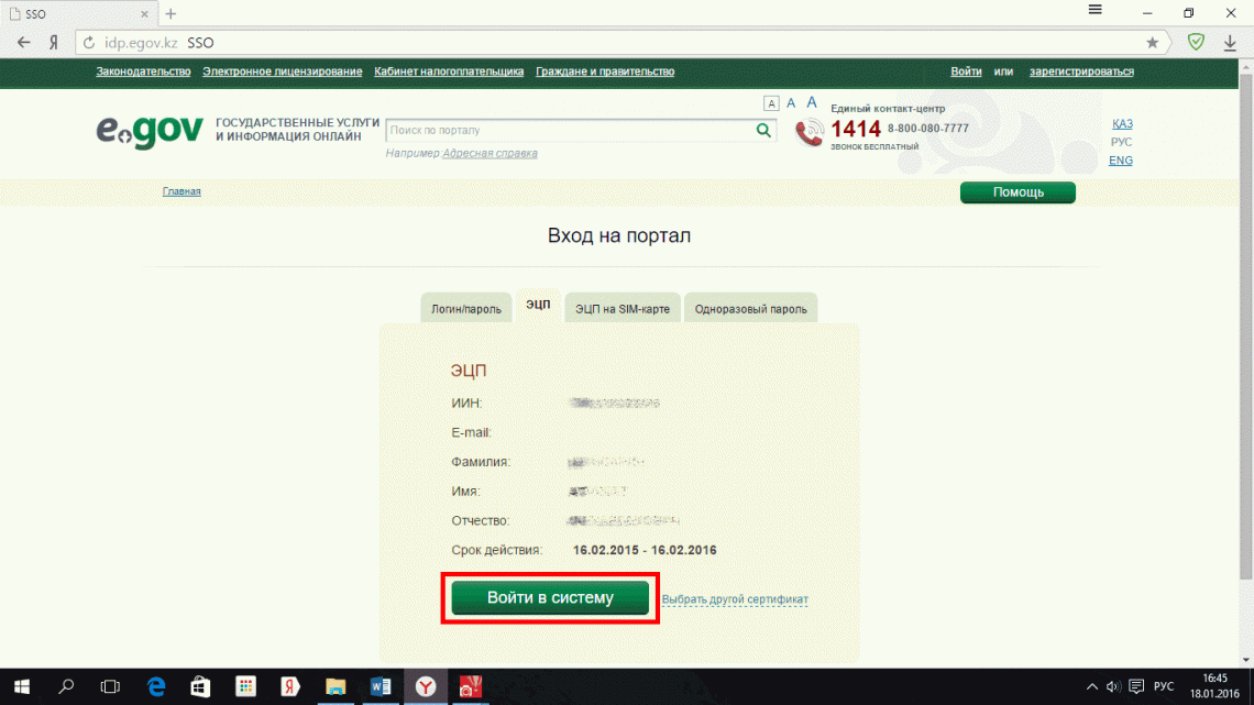 вход в егов