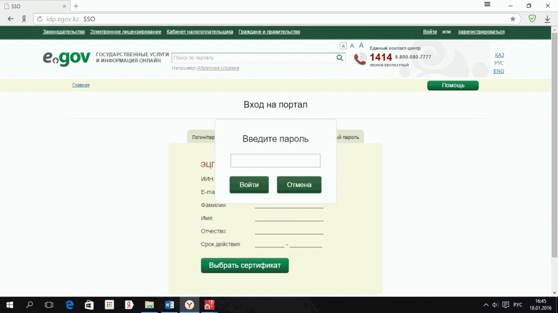 ввод пароля