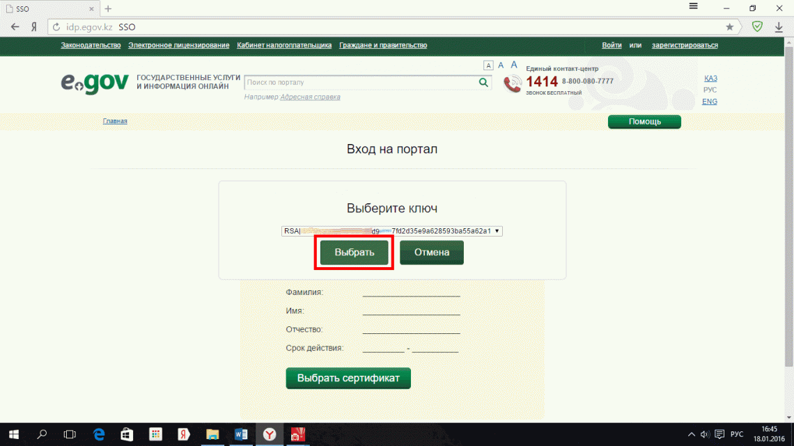 выбор ключа эцп