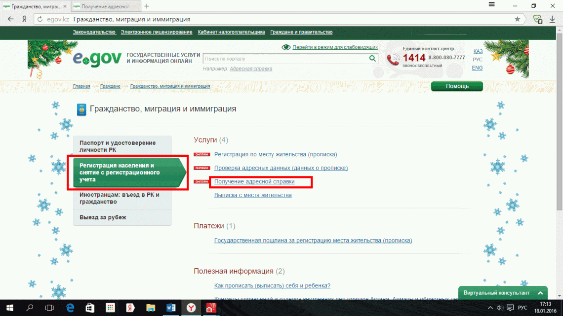 выбор услуги еговкз
