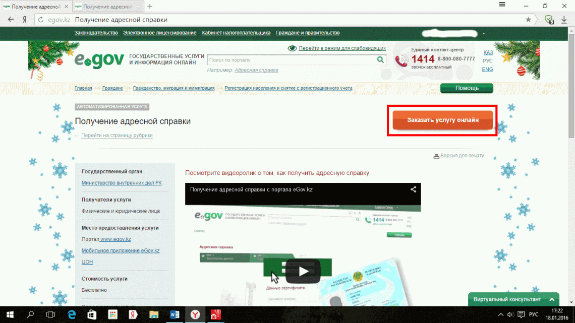 заказать услугу