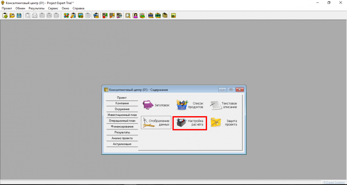 настройка расчета