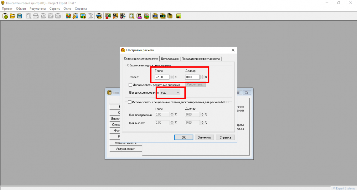 Настройка расчета