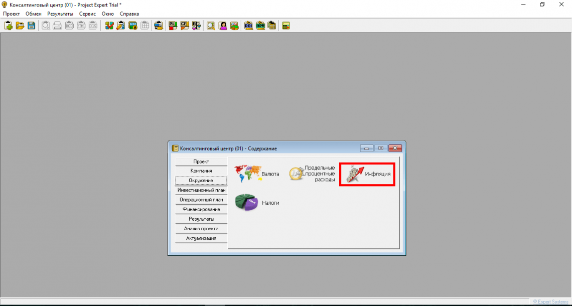 вкладка инфляция