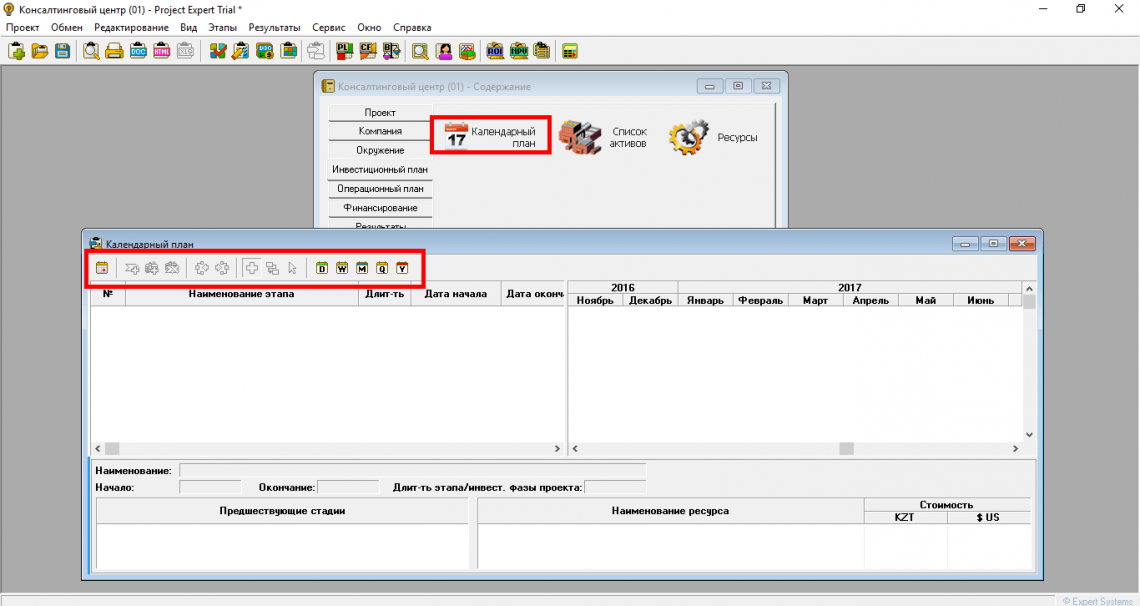 Календарный план