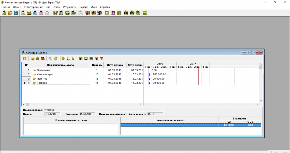 Вкладка Календарный план