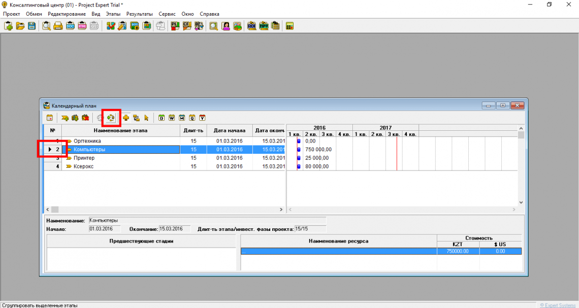 Выбор второго этапа в календарном плане