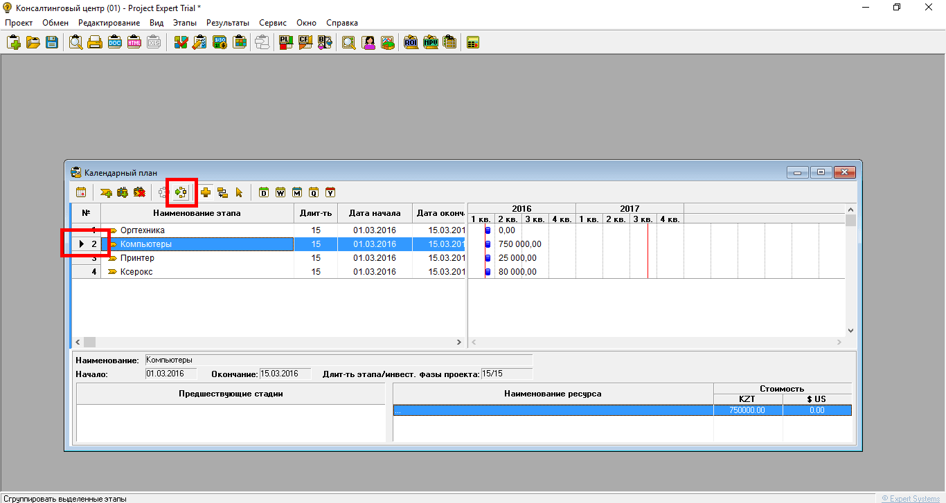 Проджект продукт. Проджект эксперт календарный план. Группировка в Project. Программа Project Expert заставка. Project Expert 7 пакет.
