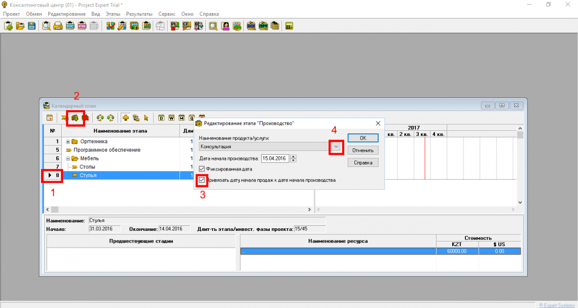 Производственный план