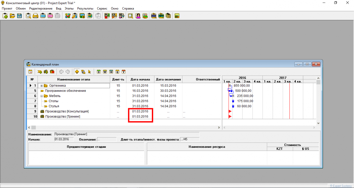Сроки начала