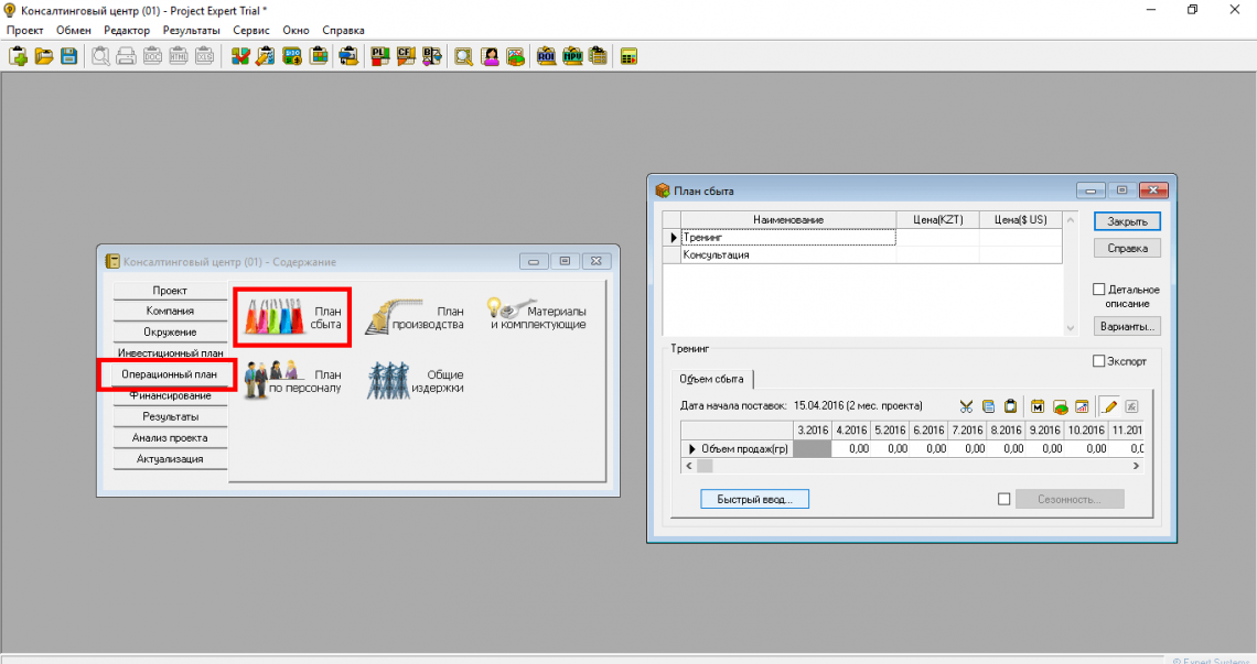 Вкладка план сбыта