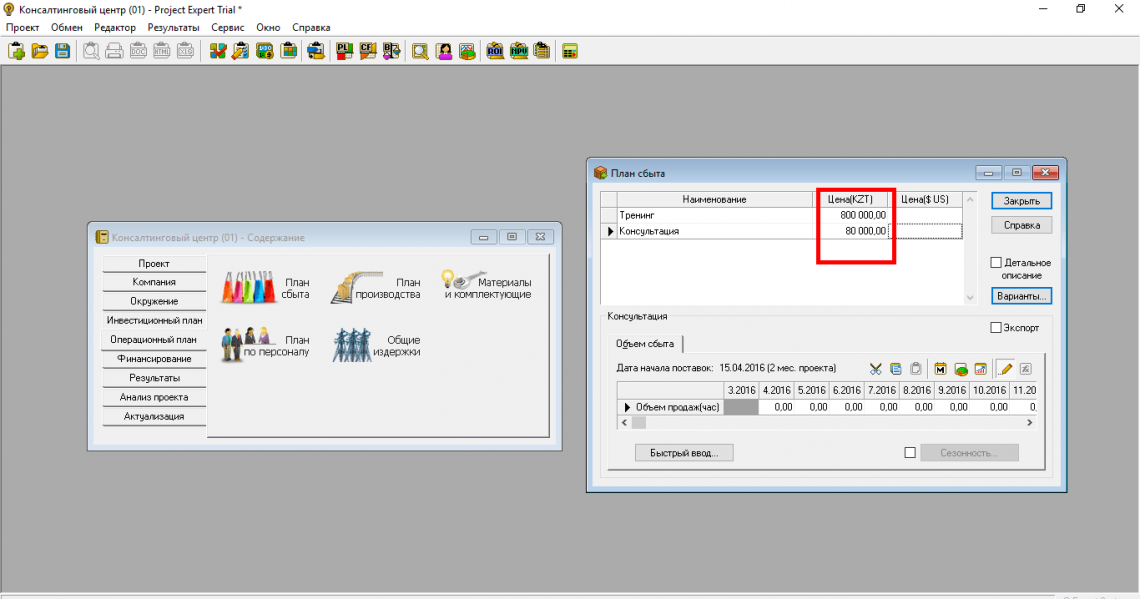 Цены в плане сбыта