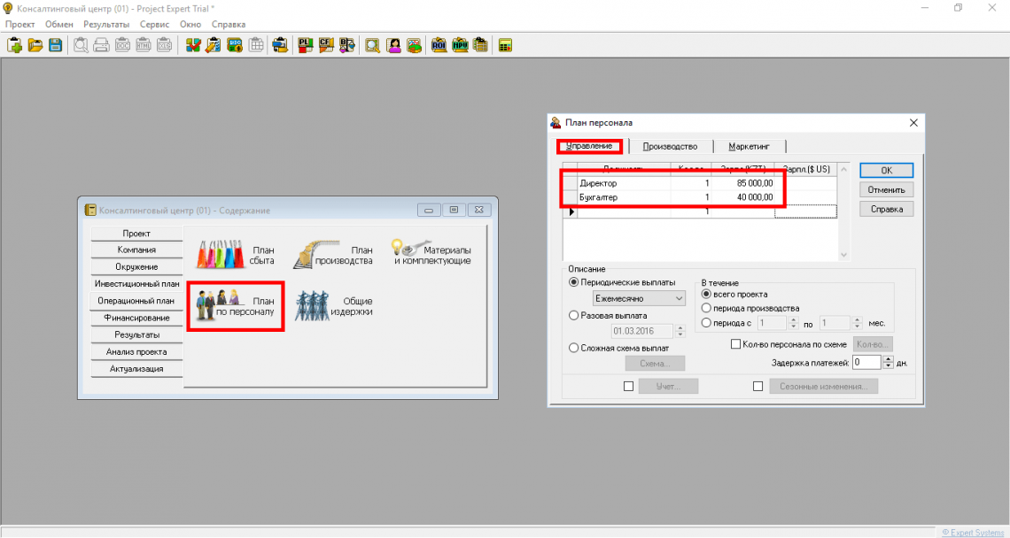 Назначение управления