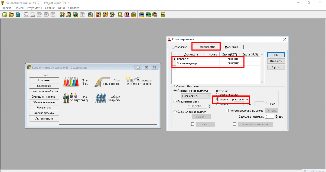 Производство2