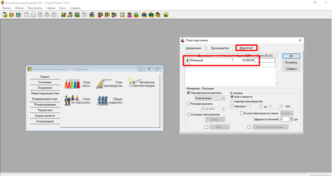 План персонала