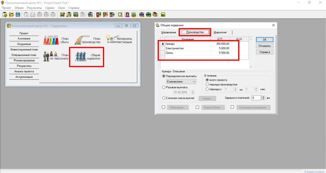 Затраты на производство