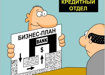 карикатура бизнес план