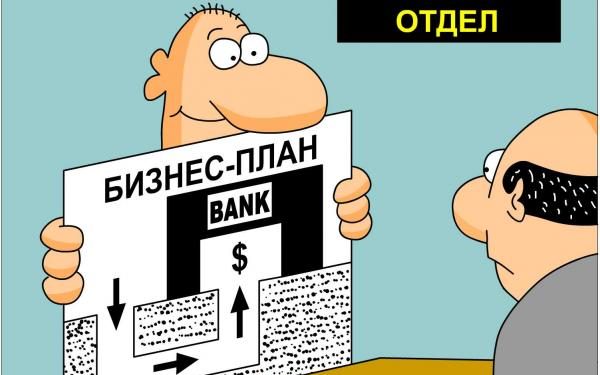 карикатура бизнес план