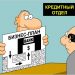 карикатура бизнес план