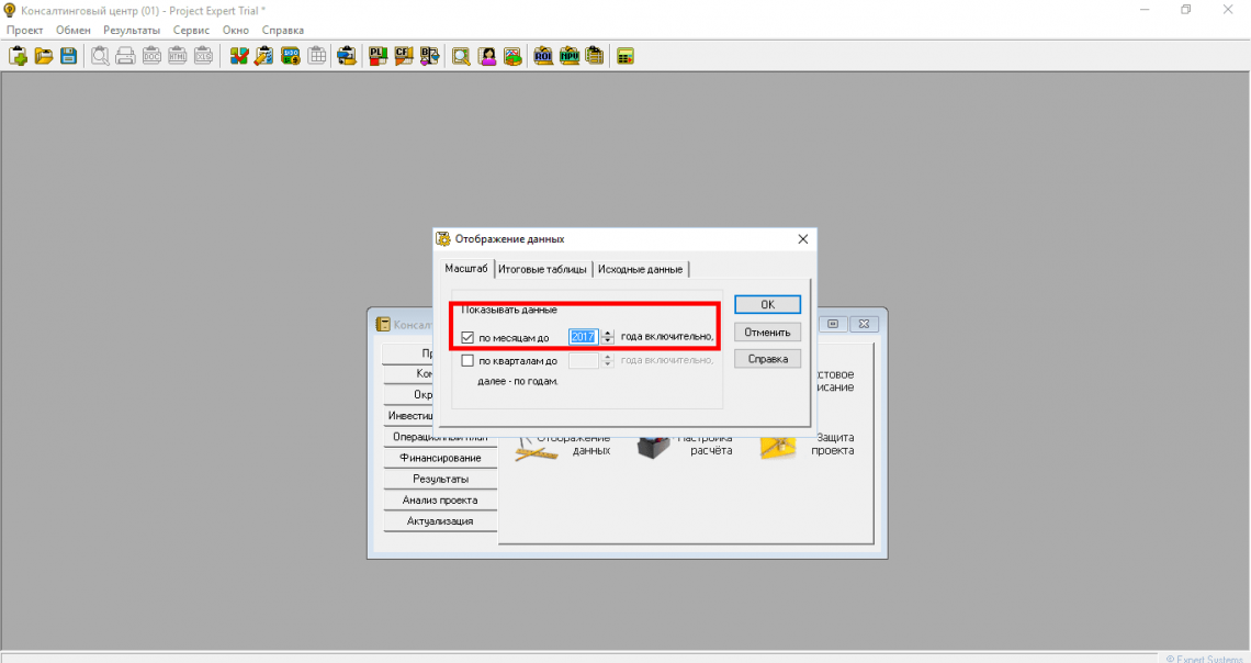 Настройка данных
