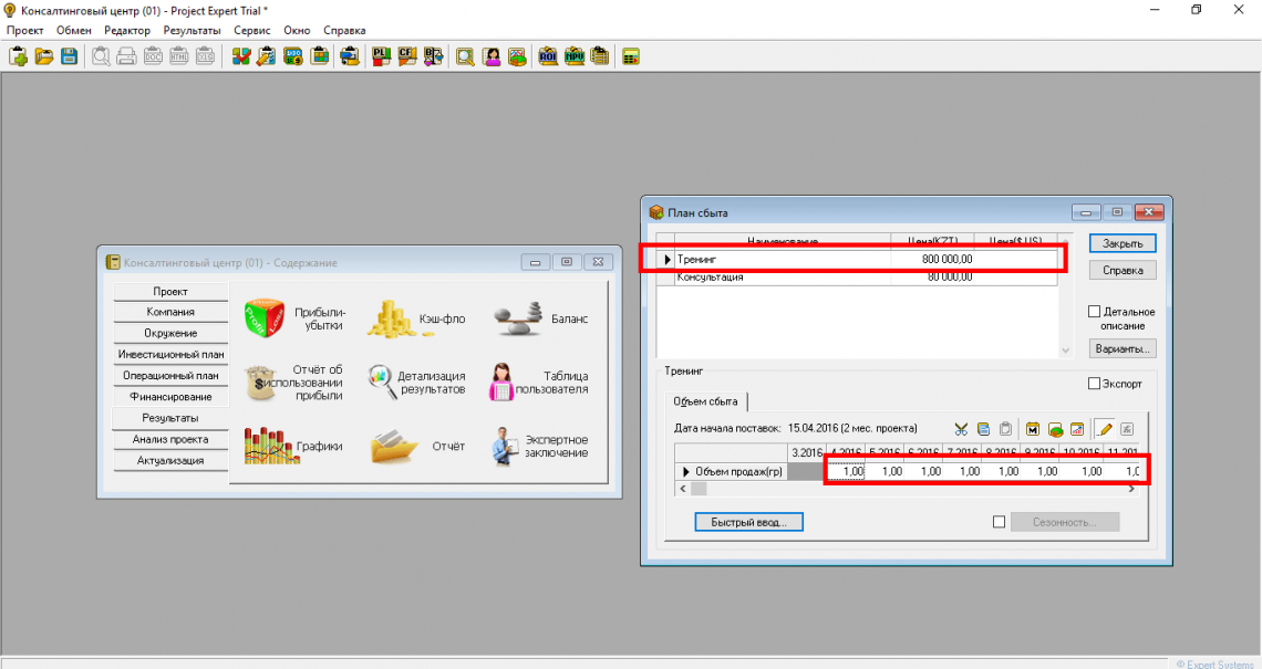 План сбыта2