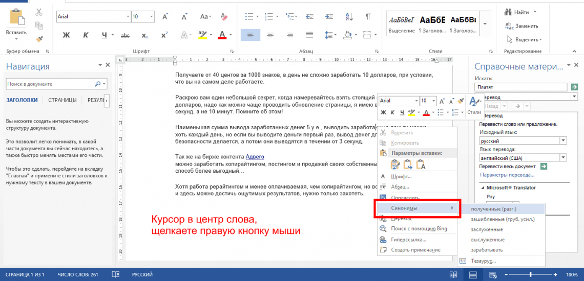 Подбор синонима