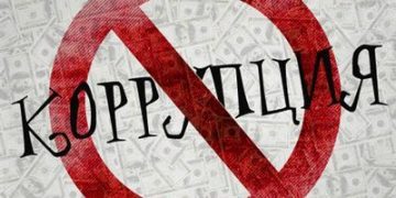 Антикоррупция