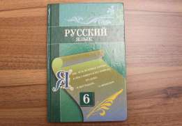учебник русский язык 6 класс