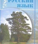 русс.яз. 5 класс