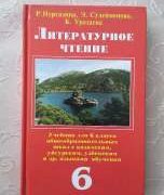 литературное чтение 6 класс