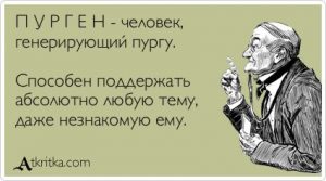 Весьма общительный