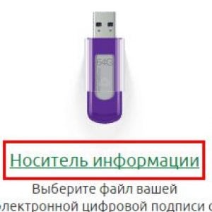 Носитель ключа ЭЦП