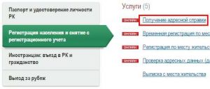 Вкладка адресная справка