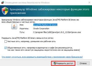 Виндоус Разрешить доступ