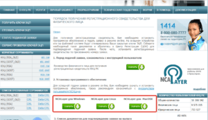 NCALayer с сайта НУЦ РК