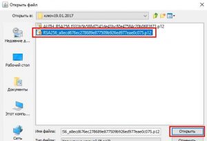 Выбор сертификата РСА