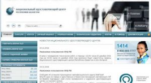 Главная страница НУЦ РК