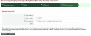 Окончание временной регистрации