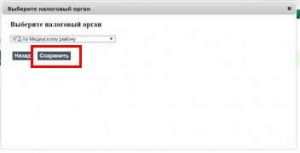 Выбор налогового комитета