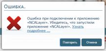 Ошибка НУЦ
