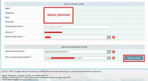 Подача заявки на ЭЦП