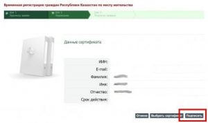 Подписание собственником